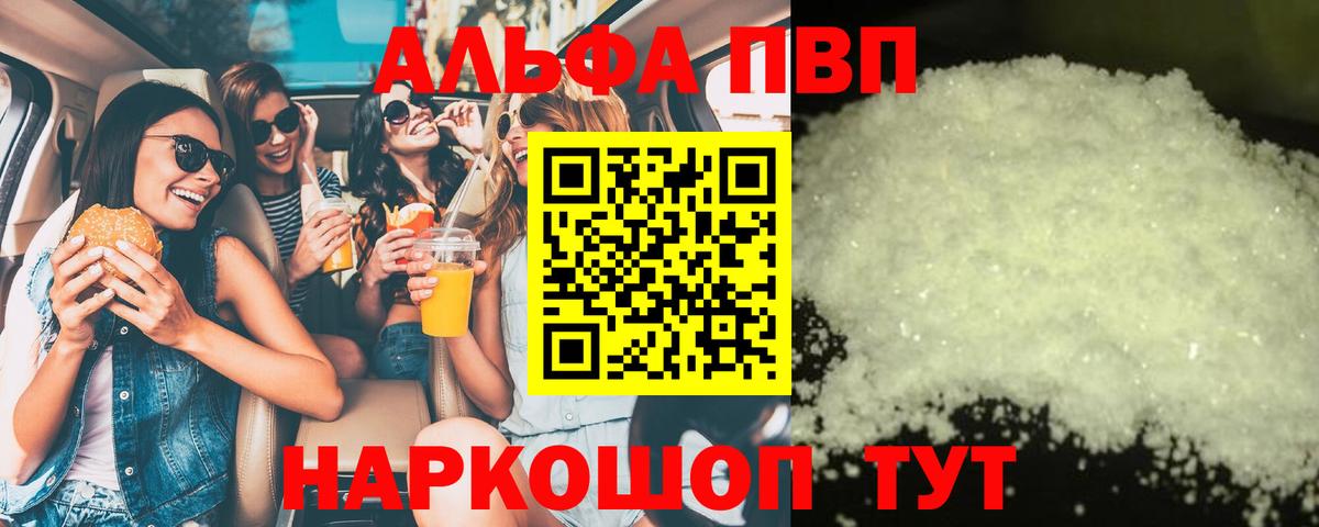 Альфа ПВП Соль Дивногорск