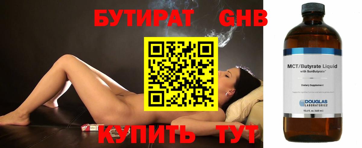 Бутират вода  Бутират  Дивногорск  Вход с VPN 