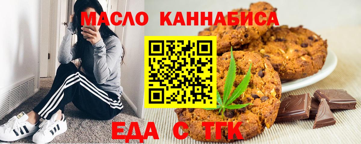 Еда ТГК конопля  Вход с VPN  Дивногорск 