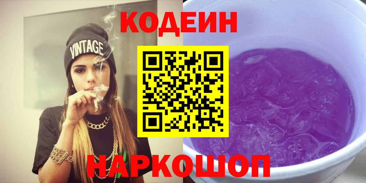 Codein напиток Lean (лин)  Вход с VPN  Дивногорск  Codein напиток Lean (лин) 