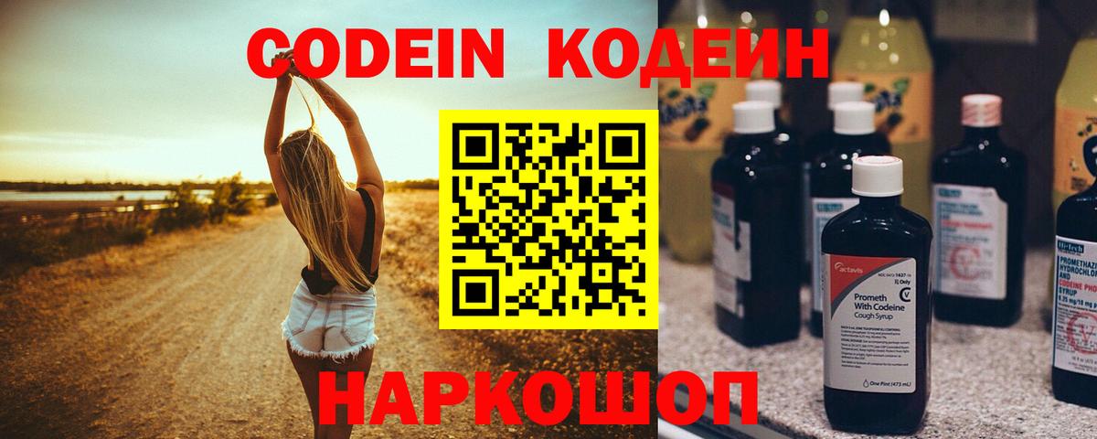 Кодеиновый сироп Lean Purple Drank  Кодеин напиток Lean (лин)  Дивногорск 