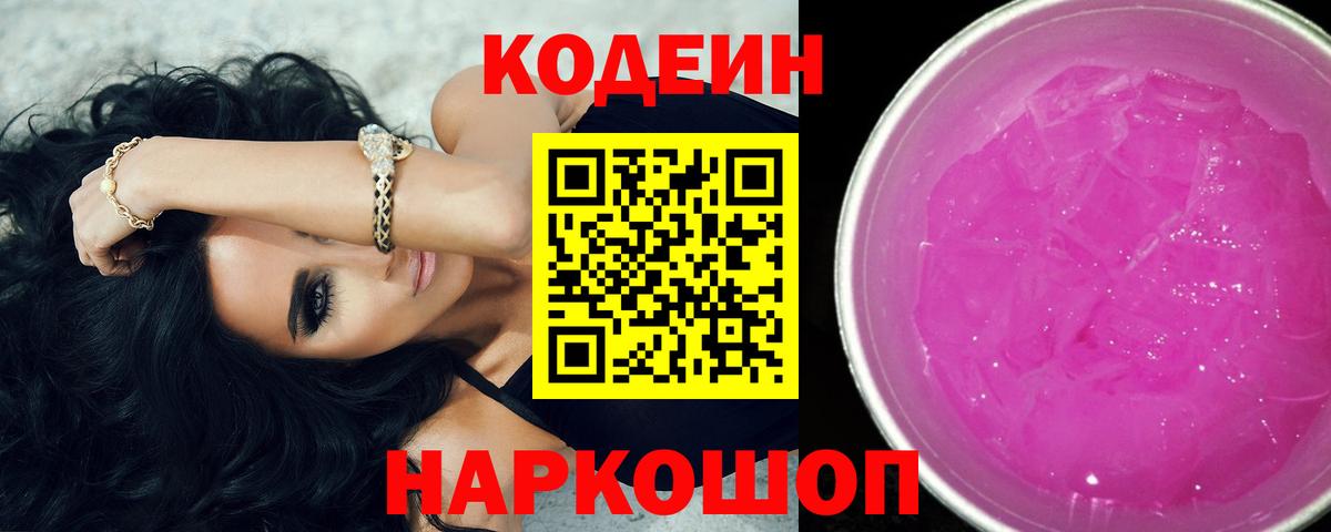 Codein Purple Drank Дивногорск
