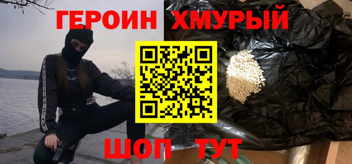 Героин  Вход с VPN  Дивногорск  Героин гречка 