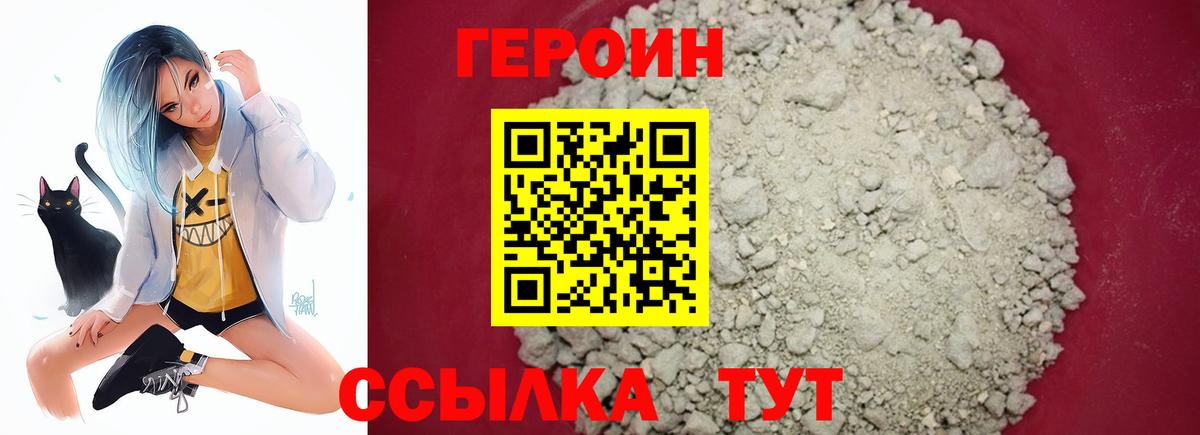 Героин VHQ Дивногорск