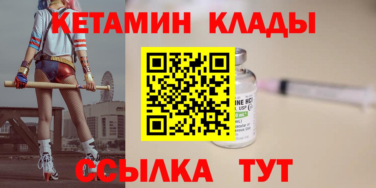 КЕТАМИН VHQ Дивногорск