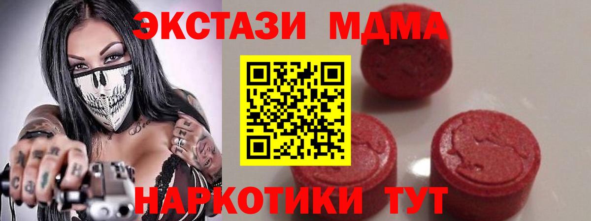 MDMA кристаллы Дивногорск