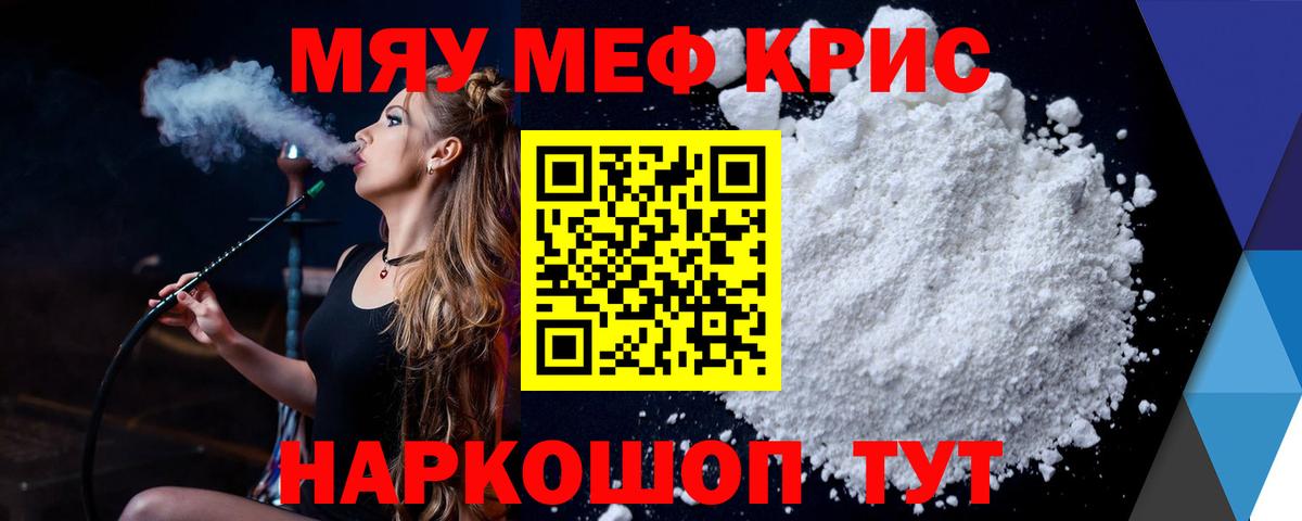 Меф мяу мяу  Дивногорск