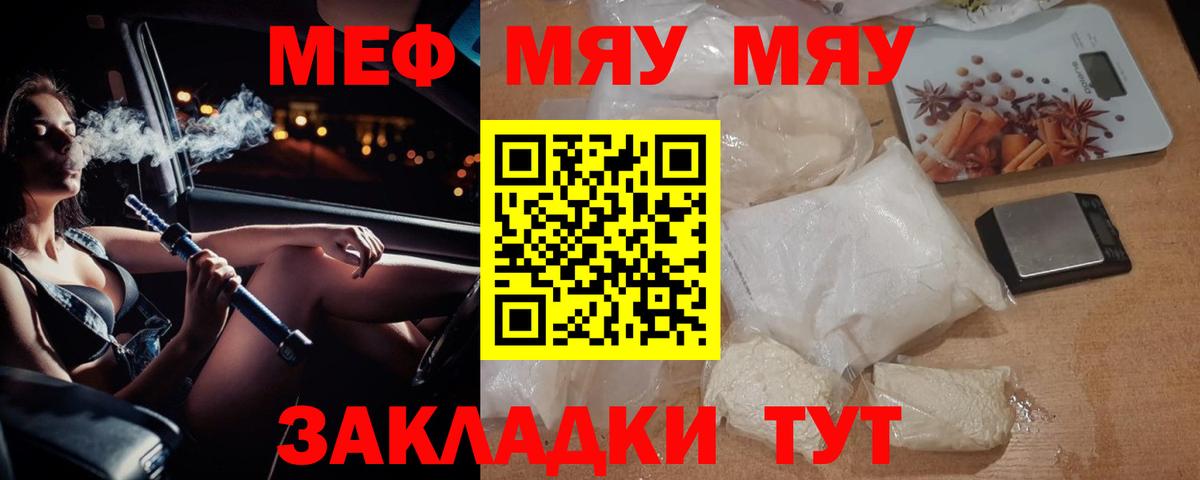 Меф мяу мяу кристаллы Дивногорск