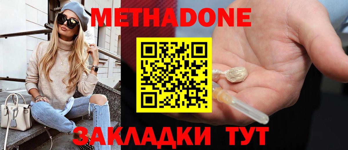МЕТАДОН мёд  Вход с VPN  МЕТАДОН белоснежный  Дивногорск 