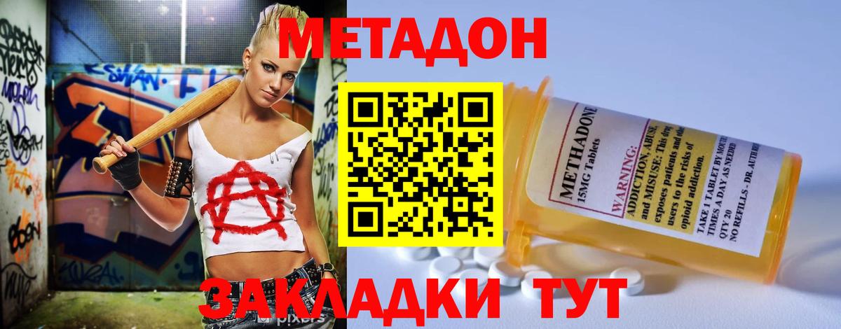 МЕТАДОН methadone Дивногорск