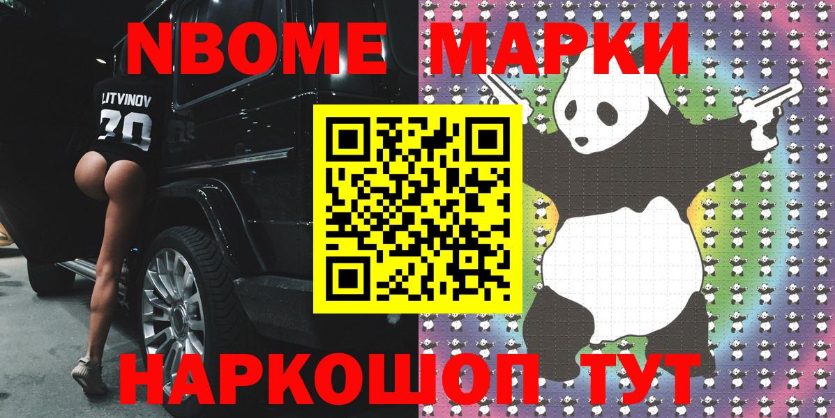 Марки N-bome 1,8мг Дивногорск