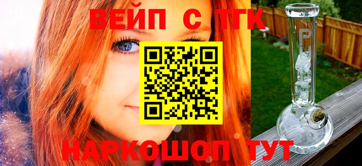 Дивногорск  ТГК вейп с тгк  магазин  наркотиков  Вход с VPN 